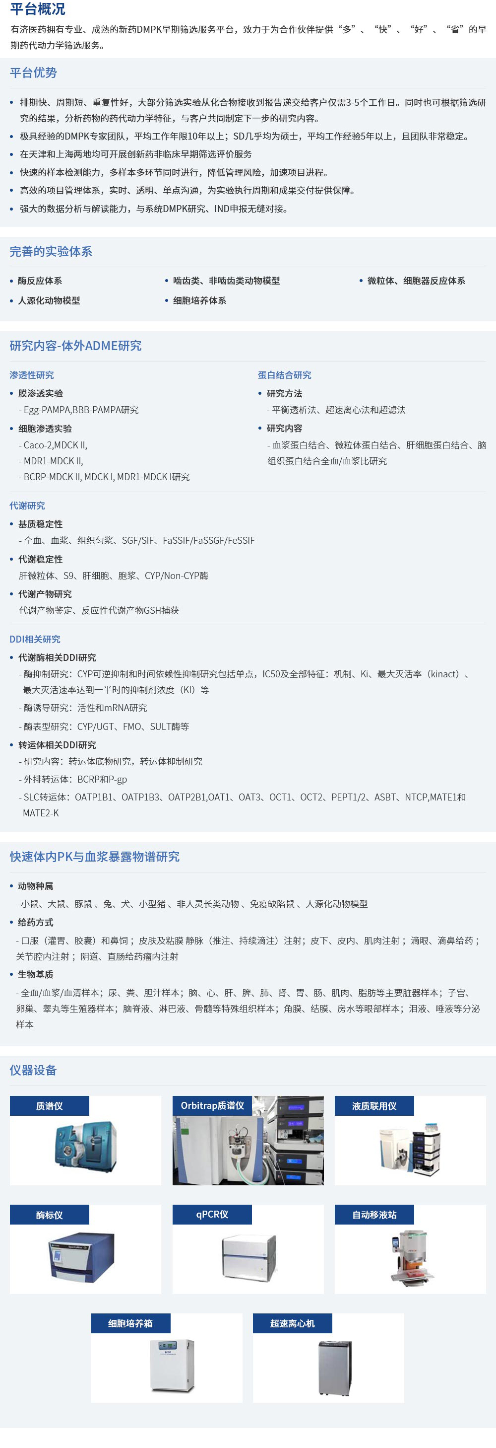 特色平台（新药DMPK早期筛。.jpg